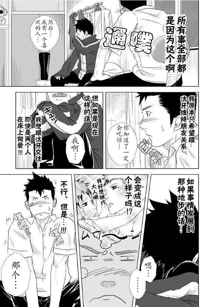 Itai-Itai-Itai-1-By-Mentaiko-Itto-Chn page 22