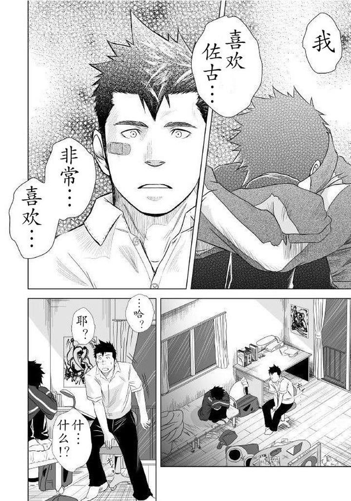 Itai-Itai-Itai-1-By-Mentaiko-Itto-Chn page 23