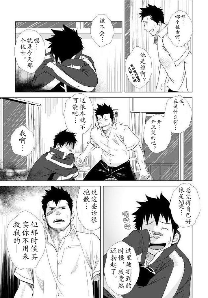 Itai-Itai-Itai-1-By-Mentaiko-Itto-Chn page 24