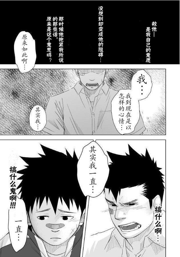 Itai-Itai-Itai-1-By-Mentaiko-Itto-Chn page 26