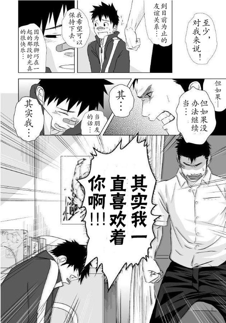 Itai-Itai-Itai-1-By-Mentaiko-Itto-Chn page 27