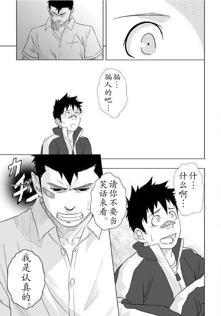 Itai-Itai-Itai-1-By-Mentaiko-Itto-Chn page 28