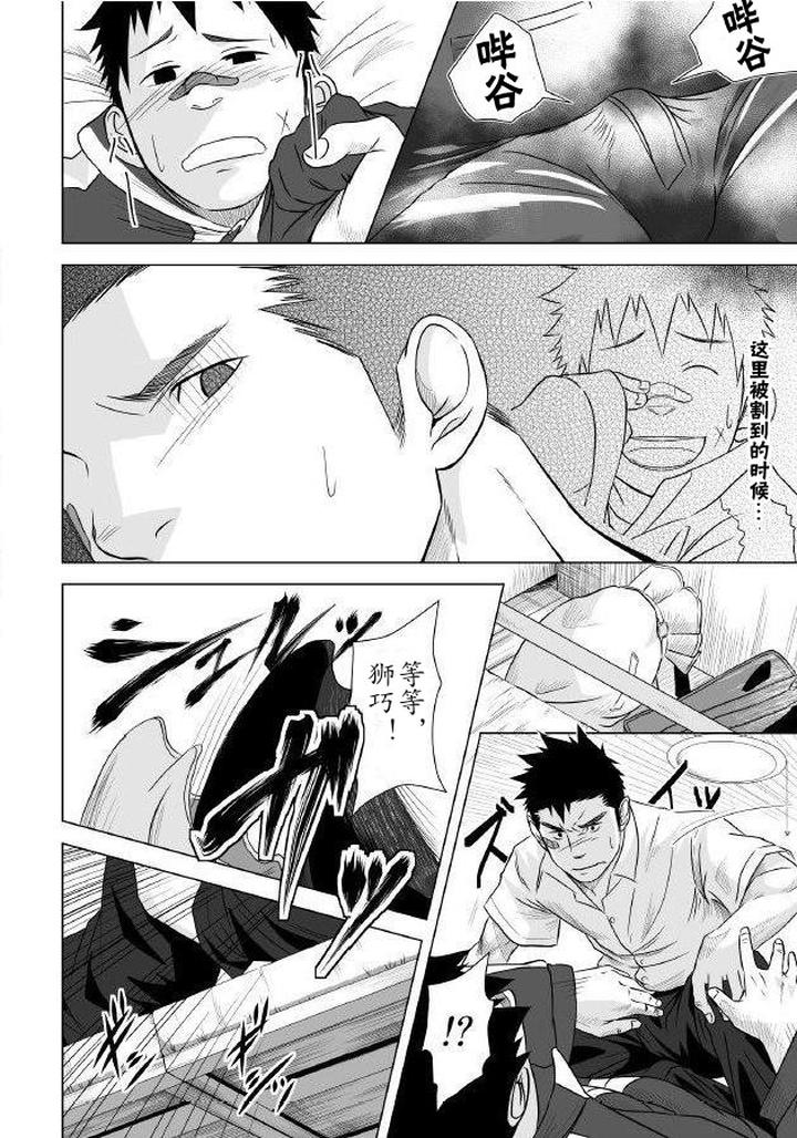 Itai-Itai-Itai-1-By-Mentaiko-Itto-Chn page 31