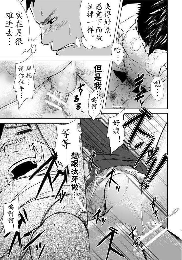 Itai-Itai-Itai-1-By-Mentaiko-Itto-Chn page 38
