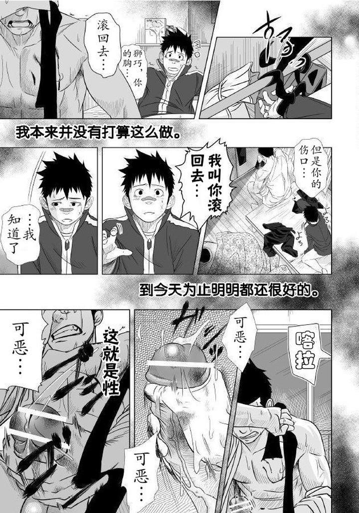 Itai-Itai-Itai-1-By-Mentaiko-Itto-Chn page 46