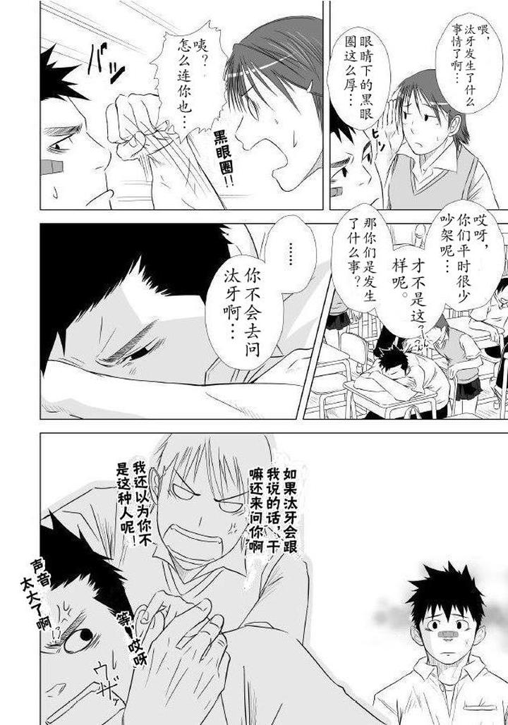 Itai-Itai-Itai-1-By-Mentaiko-Itto-Chn page 49