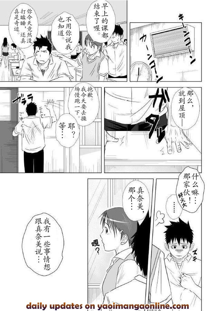 Itai-Itai-Itai-1-By-Mentaiko-Itto-Chn page 50