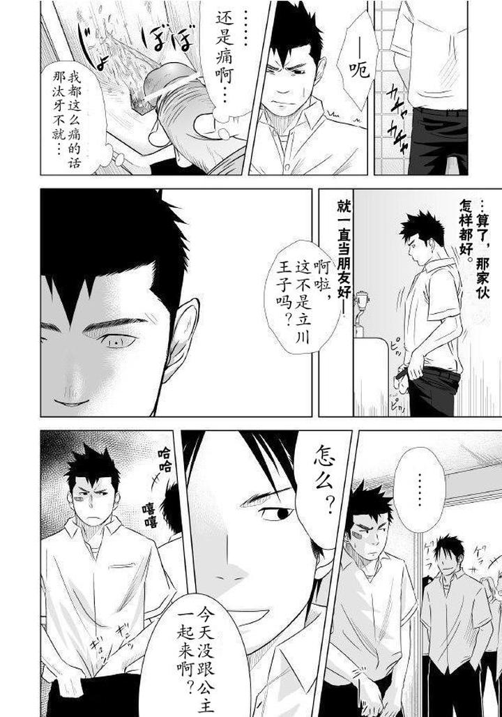 Itai-Itai-Itai-1-By-Mentaiko-Itto-Chn page 51