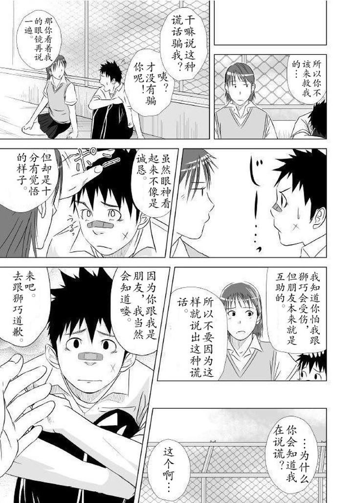 Itai-Itai-Itai-1-By-Mentaiko-Itto-Chn page 52
