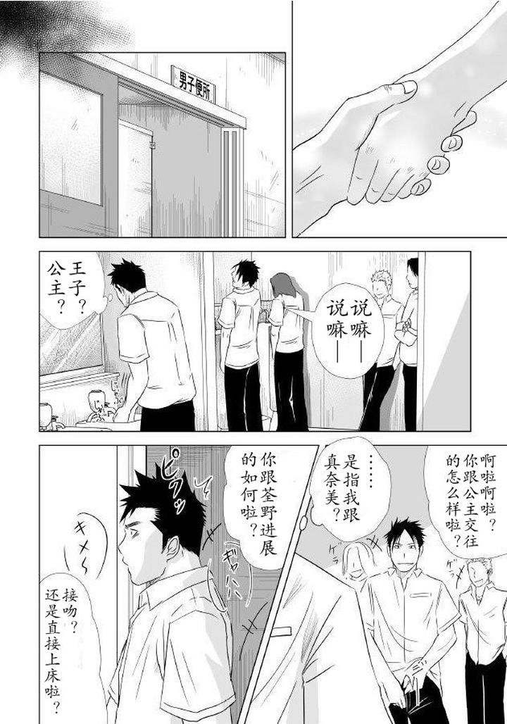 Itai-Itai-Itai-1-By-Mentaiko-Itto-Chn page 53