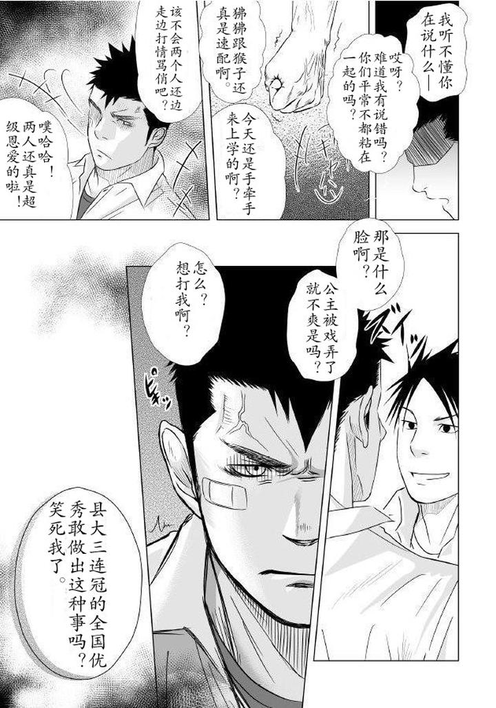 Itai-Itai-Itai-1-By-Mentaiko-Itto-Chn page 54