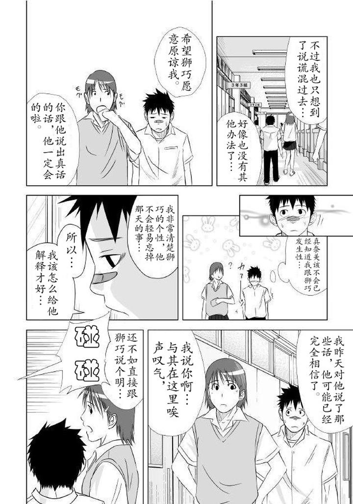 Itai-Itai-Itai-1-By-Mentaiko-Itto-Chn page 55