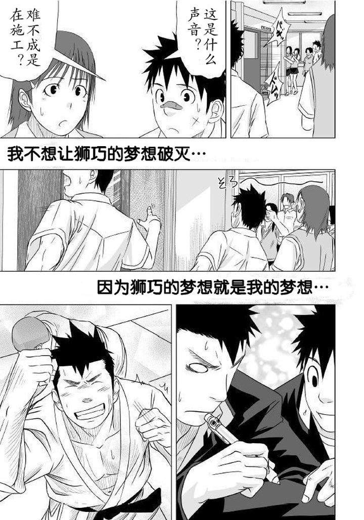 Itai-Itai-Itai-1-By-Mentaiko-Itto-Chn page 56
