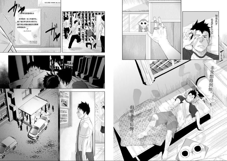 Itai-Itai-Itai-2-By-Mentaiko-Itto-Chn page 4