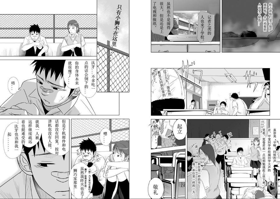 Itai-Itai-Itai-2-By-Mentaiko-Itto-Chn page 5
