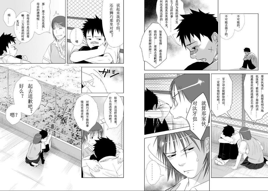 Itai-Itai-Itai-2-By-Mentaiko-Itto-Chn page 6