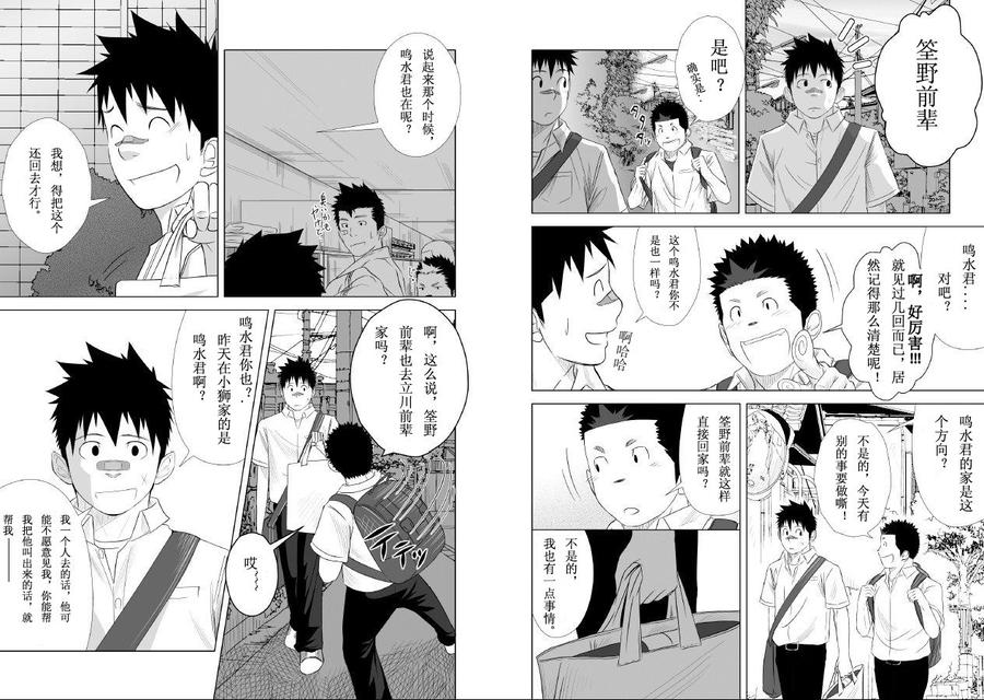 Itai-Itai-Itai-2-By-Mentaiko-Itto-Chn page 24