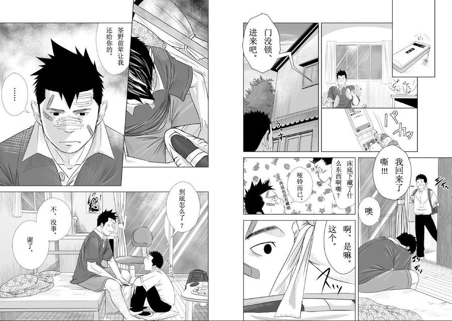 Itai-Itai-Itai-2-By-Mentaiko-Itto-Chn page 27