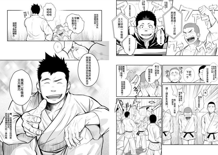 Itai-Itai-Itai-3-By-Mentaiko-Itto-Chn page 4