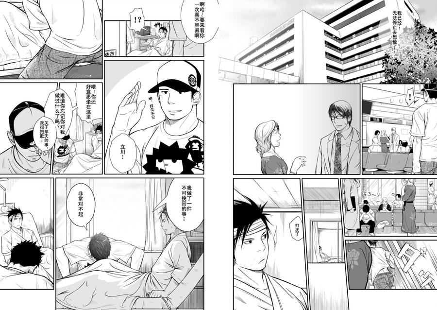 Itai-Itai-Itai-3-By-Mentaiko-Itto-Chn page 6
