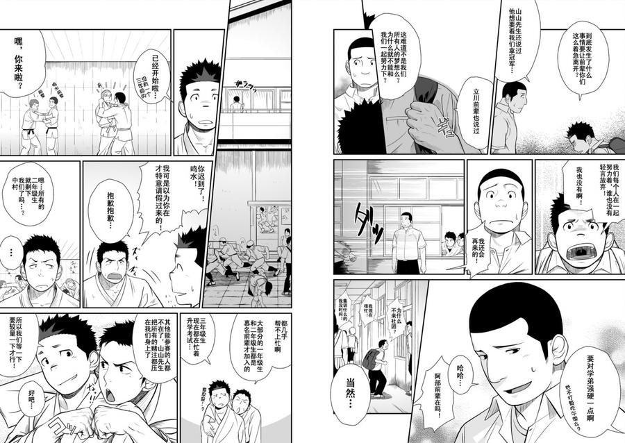 Itai-Itai-Itai-3-By-Mentaiko-Itto-Chn page 11