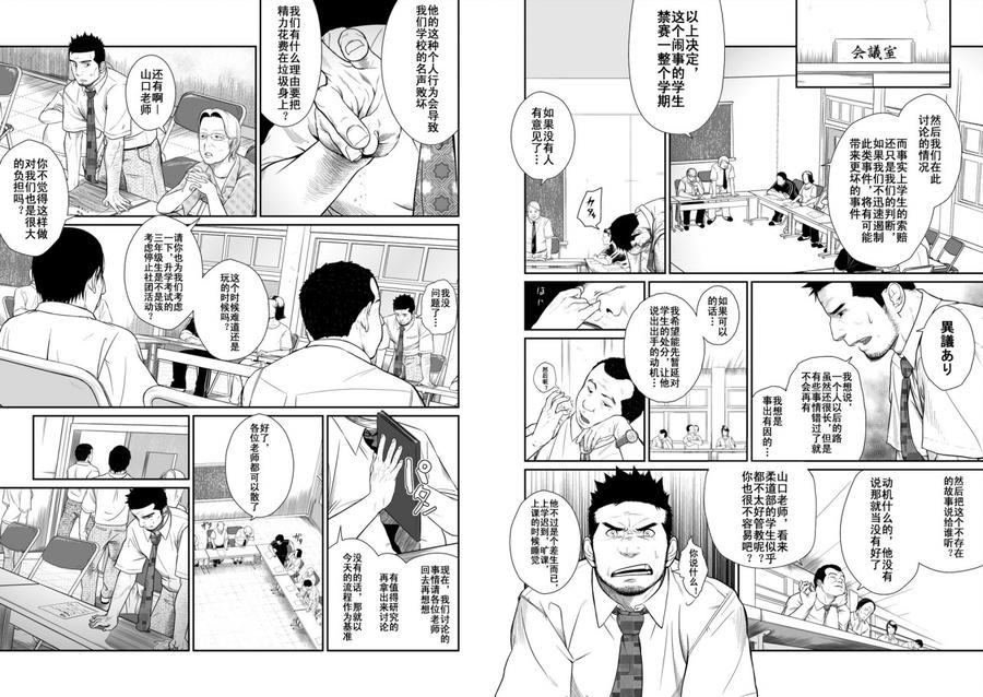 Itai-Itai-Itai-3-By-Mentaiko-Itto-Chn page 12