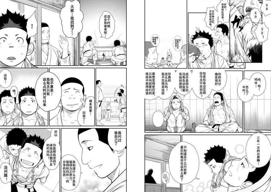 Itai-Itai-Itai-3-By-Mentaiko-Itto-Chn page 14
