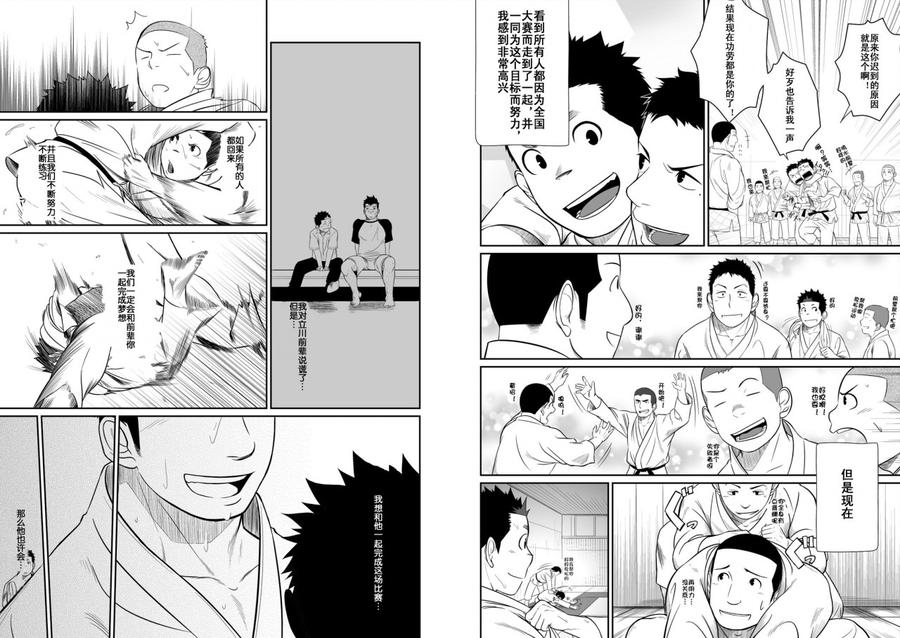 Itai-Itai-Itai-3-By-Mentaiko-Itto-Chn page 15