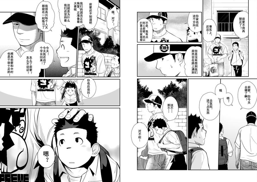 Itai-Itai-Itai-3-By-Mentaiko-Itto-Chn page 19