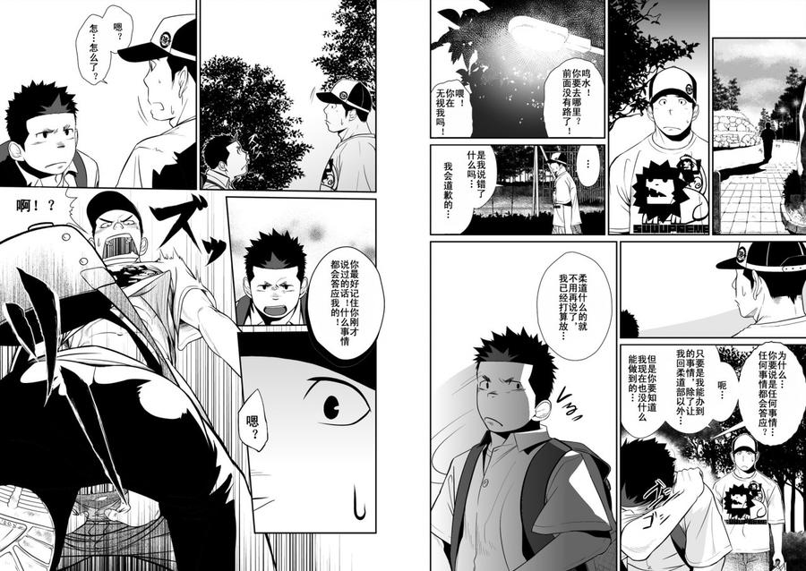 Itai-Itai-Itai-3-By-Mentaiko-Itto-Chn page 24