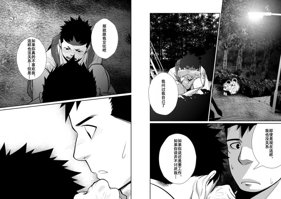Itai-Itai-Itai-3-By-Mentaiko-Itto-Chn page 28