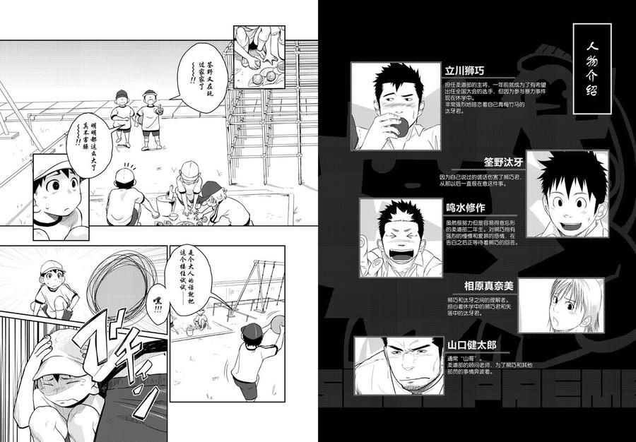 Itai-Itai-Itai-4-By-Mentaiko-Itto-Chn page 3