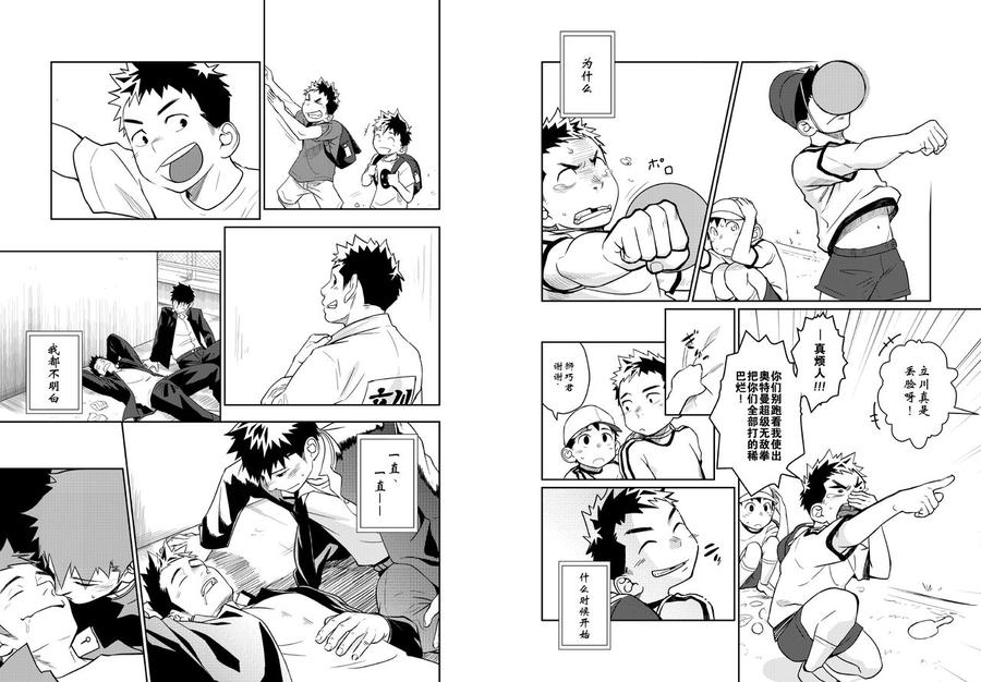 Itai-Itai-Itai-4-By-Mentaiko-Itto-Chn page 4