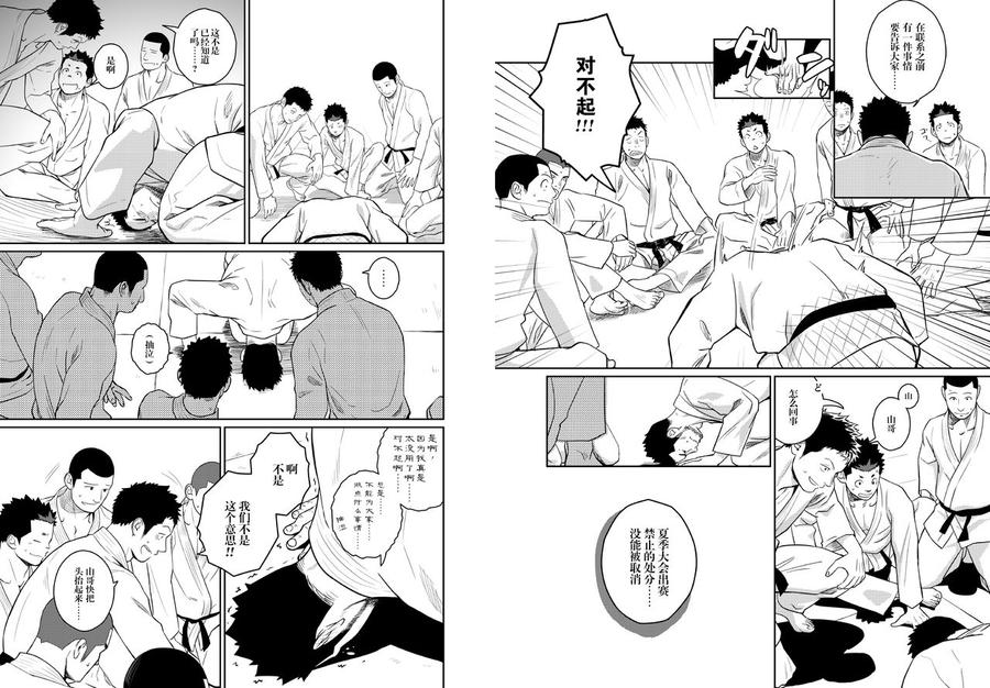 Itai-Itai-Itai-4-By-Mentaiko-Itto-Chn page 18