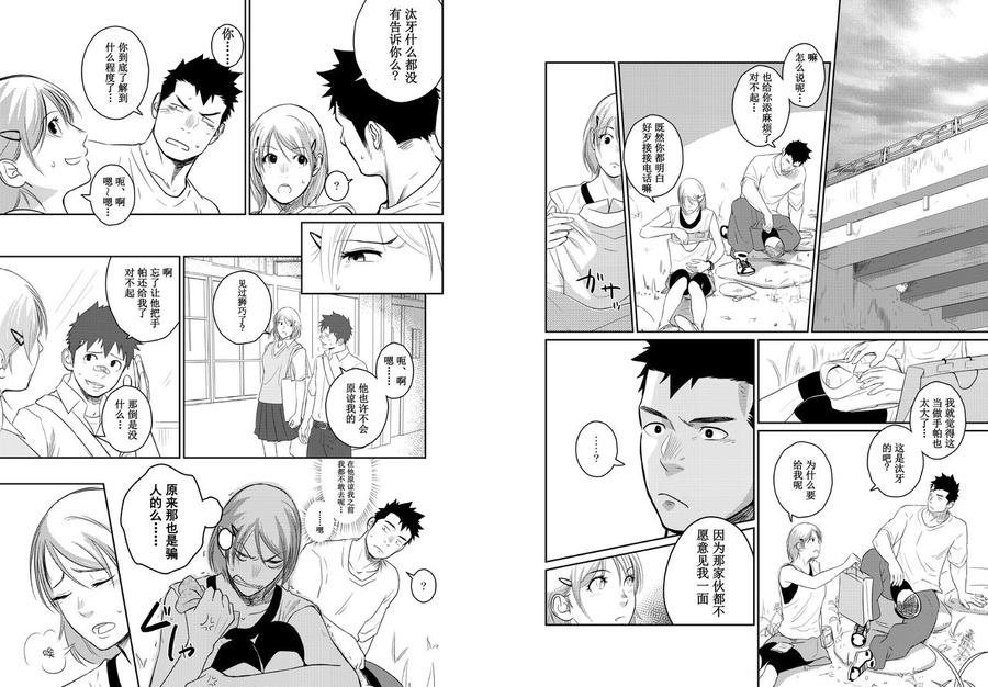 Itai-Itai-Itai-4-By-Mentaiko-Itto-Chn page 21