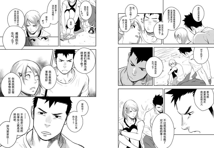 Itai-Itai-Itai-4-By-Mentaiko-Itto-Chn page 22