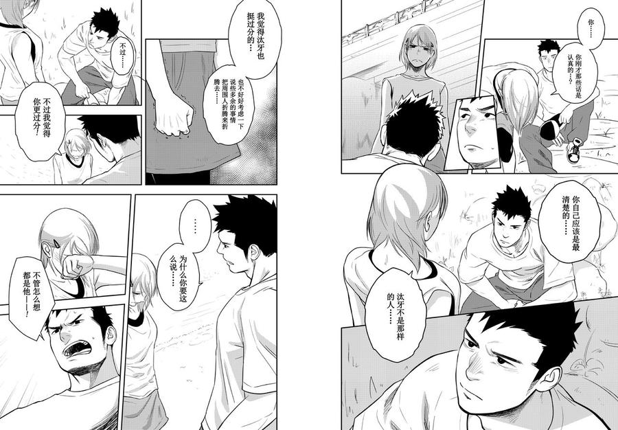 Itai-Itai-Itai-4-By-Mentaiko-Itto-Chn page 23