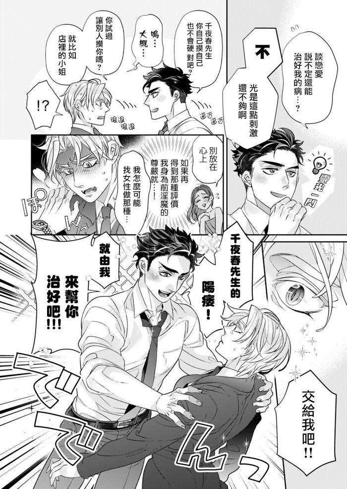 Itoshi-No-Intai-X-Ed-X-Incubus-Senpai-Ore-Ga-Naoshite-Iidesu-Ka-By-Tsuruko-Chn-2 page 11