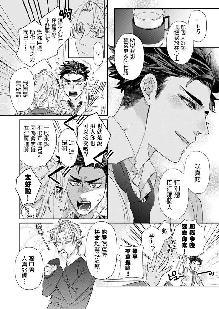 Itoshi-No-Intai-X-Ed-X-Incubus-Senpai-Ore-Ga-Naoshite-Iidesu-Ka-By-Tsuruko-Chn-2 page 13