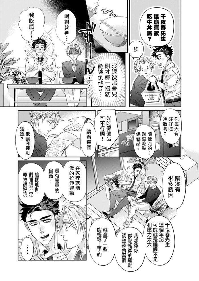Itoshi-No-Intai-X-Ed-X-Incubus-Senpai-Ore-Ga-Naoshite-Iidesu-Ka-By-Tsuruko-Chn-2 page 15