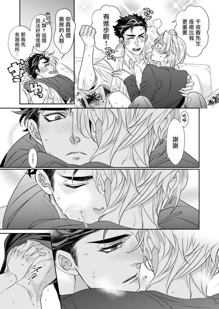 Itoshi-No-Intai-X-Ed-X-Incubus-Senpai-Ore-Ga-Naoshite-Iidesu-Ka-By-Tsuruko-Chn-2 page 20