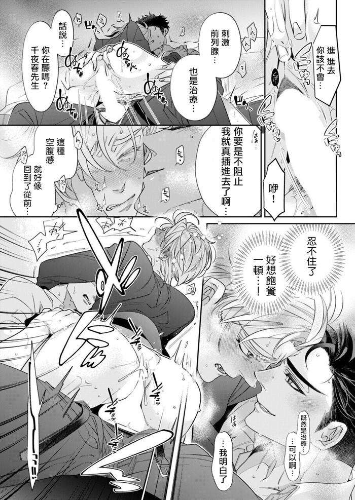 Itoshi-No-Intai-X-Ed-X-Incubus-Senpai-Ore-Ga-Naoshite-Iidesu-Ka-By-Tsuruko-Chn-2 page 22