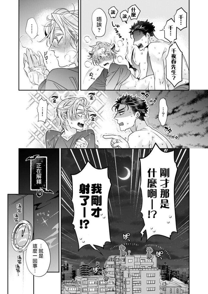 Itoshi-No-Intai-X-Ed-X-Incubus-Senpai-Ore-Ga-Naoshite-Iidesu-Ka-By-Tsuruko-Chn-2 page 28