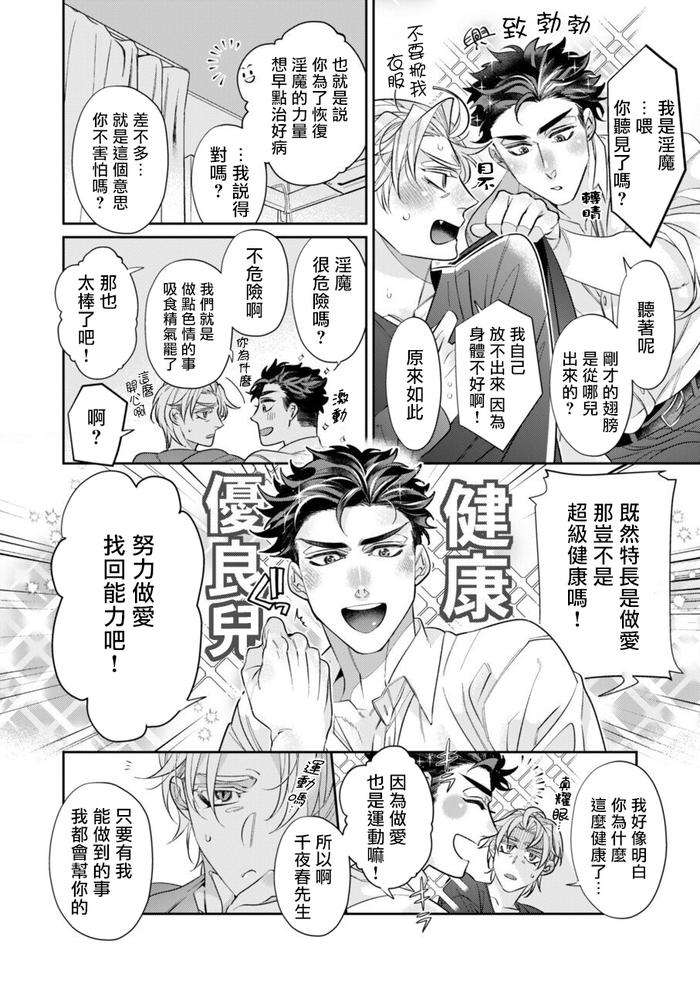 Itoshi-No-Intai-X-Ed-X-Incubus-Senpai-Ore-Ga-Naoshite-Iidesu-Ka-By-Tsuruko-Chn-2 page 29