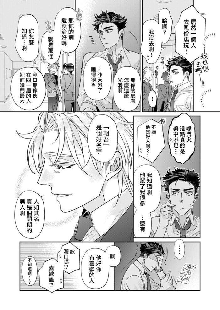 Itoshi-No-Intai-X-Ed-X-Incubus-Senpai-Ore-Ga-Naoshite-Iidesu-Ka-By-Tsuruko-Chn-2 page 31