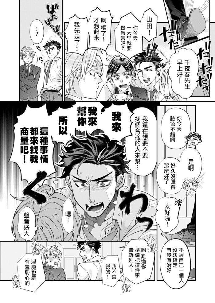 Itoshi-No-Intai-X-Ed-X-Incubus-Senpai-Ore-Ga-Naoshite-Iidesu-Ka-By-Tsuruko-Chn-2 page 32