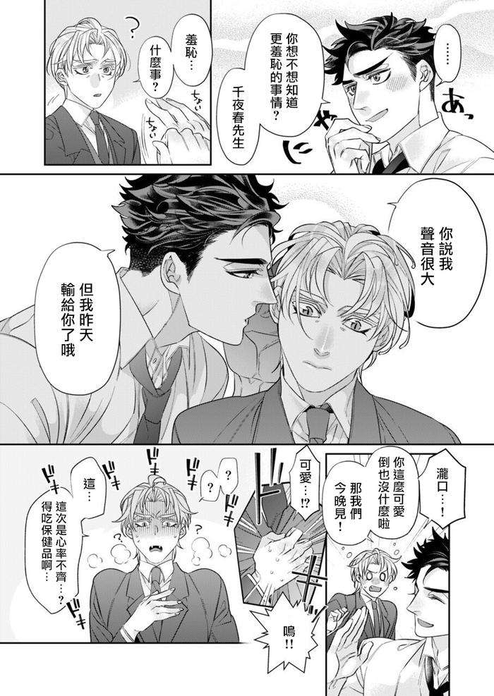 Itoshi-No-Intai-X-Ed-X-Incubus-Senpai-Ore-Ga-Naoshite-Iidesu-Ka-By-Tsuruko-Chn-2 page 33