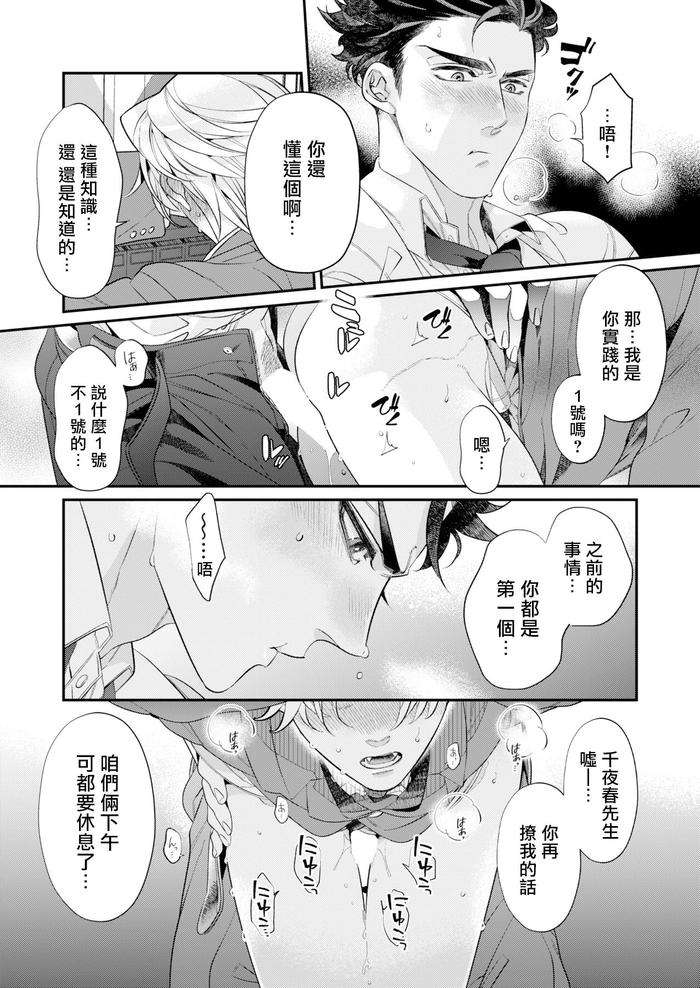 Itoshi-No-Intai-X-Ed-X-Incubus-Senpai-Ore-Ga-Naoshite-Iidesu-Ka-By-Tsuruko-Chn-2 page 42