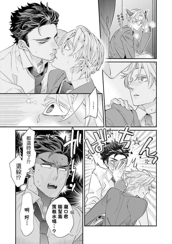Itoshi-No-Intai-X-Ed-X-Incubus-Senpai-Ore-Ga-Naoshite-Iidesu-Ka-By-Tsuruko-Chn-2 page 46