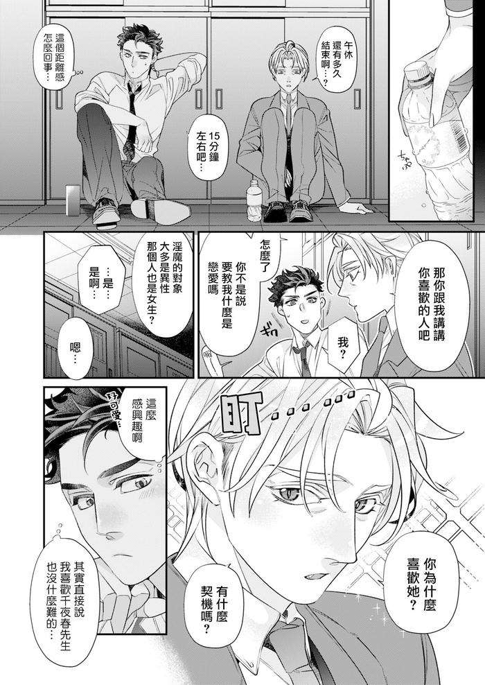 Itoshi-No-Intai-X-Ed-X-Incubus-Senpai-Ore-Ga-Naoshite-Iidesu-Ka-By-Tsuruko-Chn-2 page 47